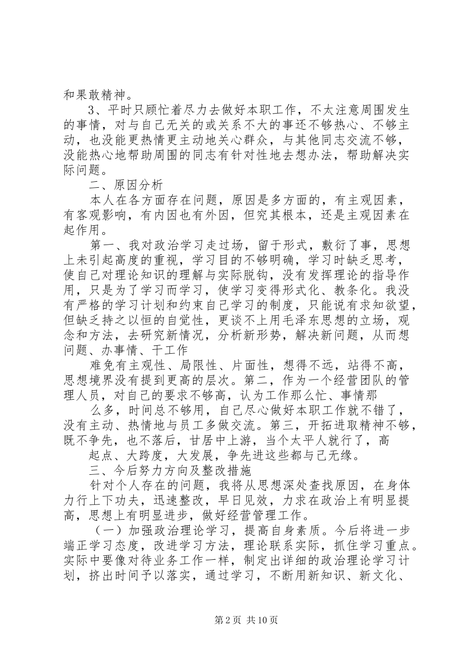 民主生活批评发言提纲材料_第2页