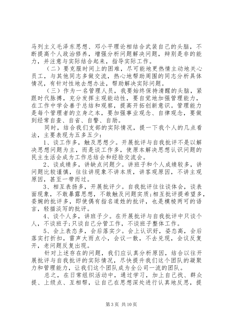 民主生活批评发言提纲材料_第3页