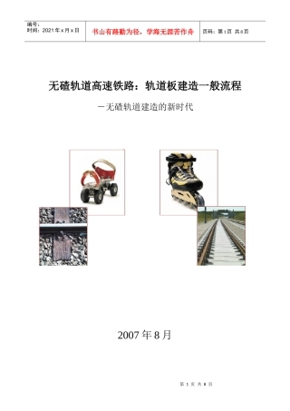 博格轨道板施工技术一般流程