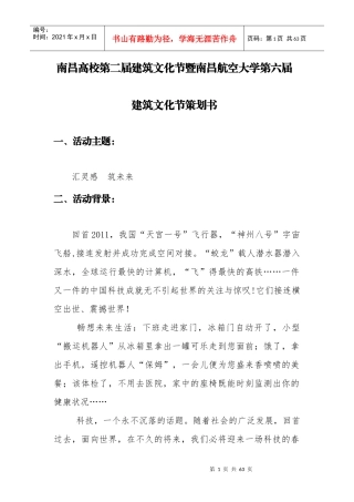 南昌高校第二届建筑文化节暨南昌航空大学第六届建筑文化节策划书1_