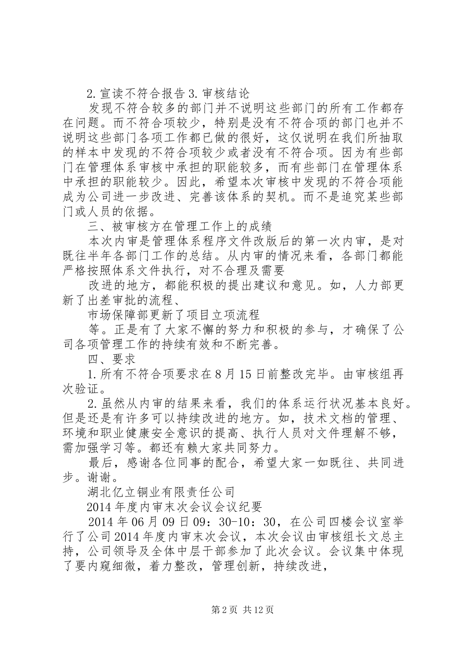 内审末次会议发言20XX年.110[模版](2)_第2页