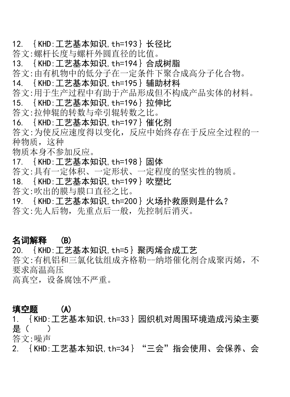 塑料编织工基础知识培训_第2页