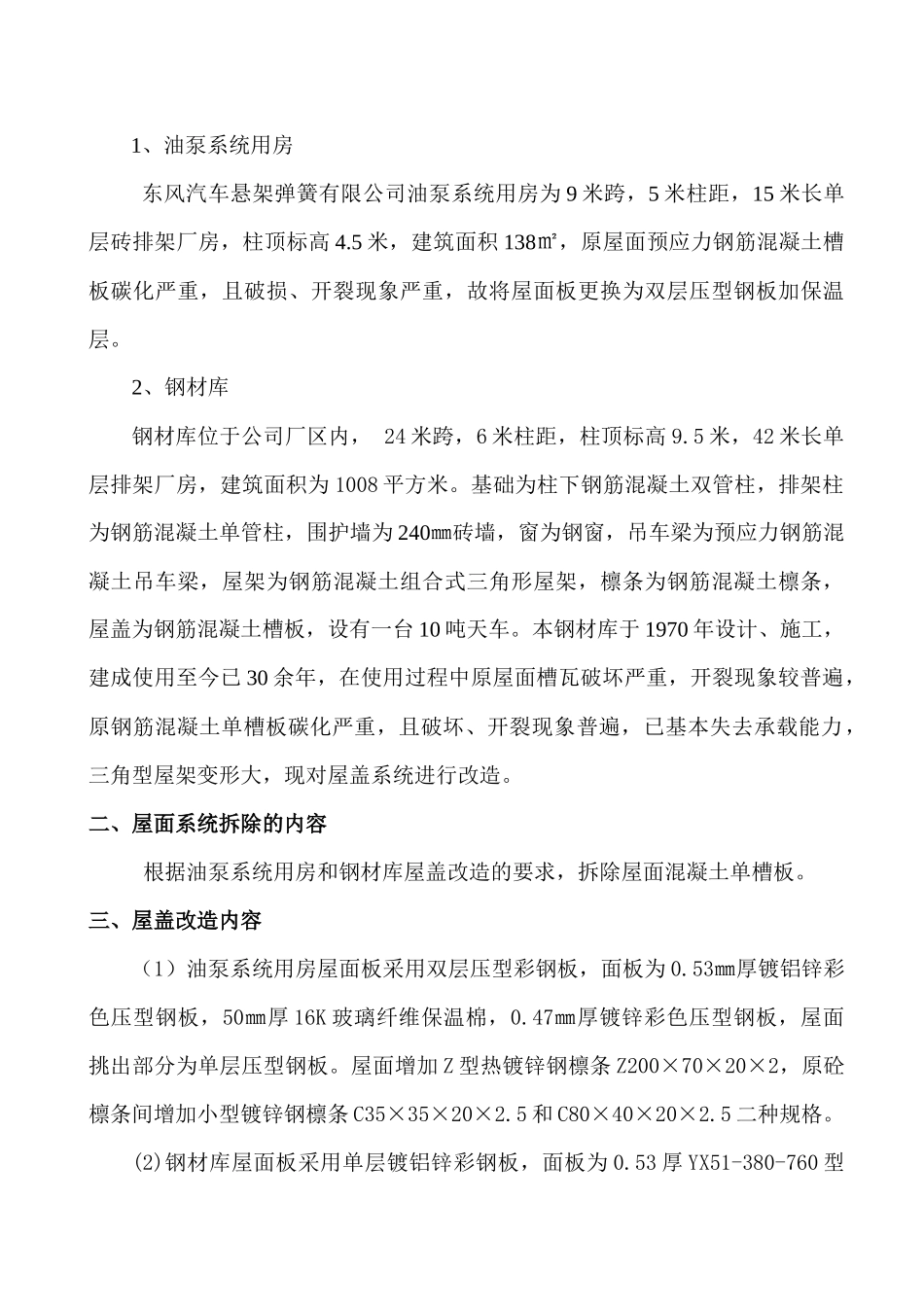 屋面改造工程施工组织设计_第2页