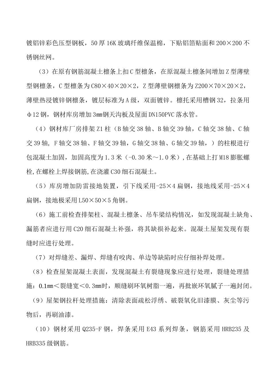 屋面改造工程施工组织设计_第3页