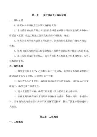 屋面改造工程施工组织设计