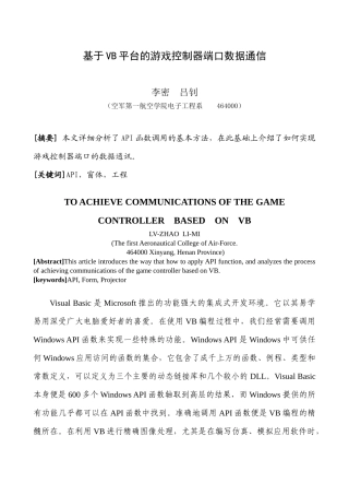 基于VB平台的游戏控制器端口数据通信-在VB中如何读取游