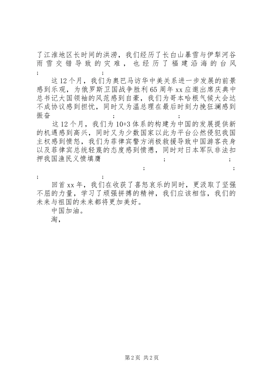 XX年十一国庆节演讲致辞_第2页