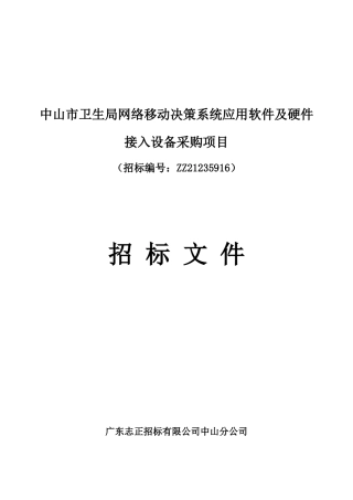 及硬件接入设备采购项目招标公告