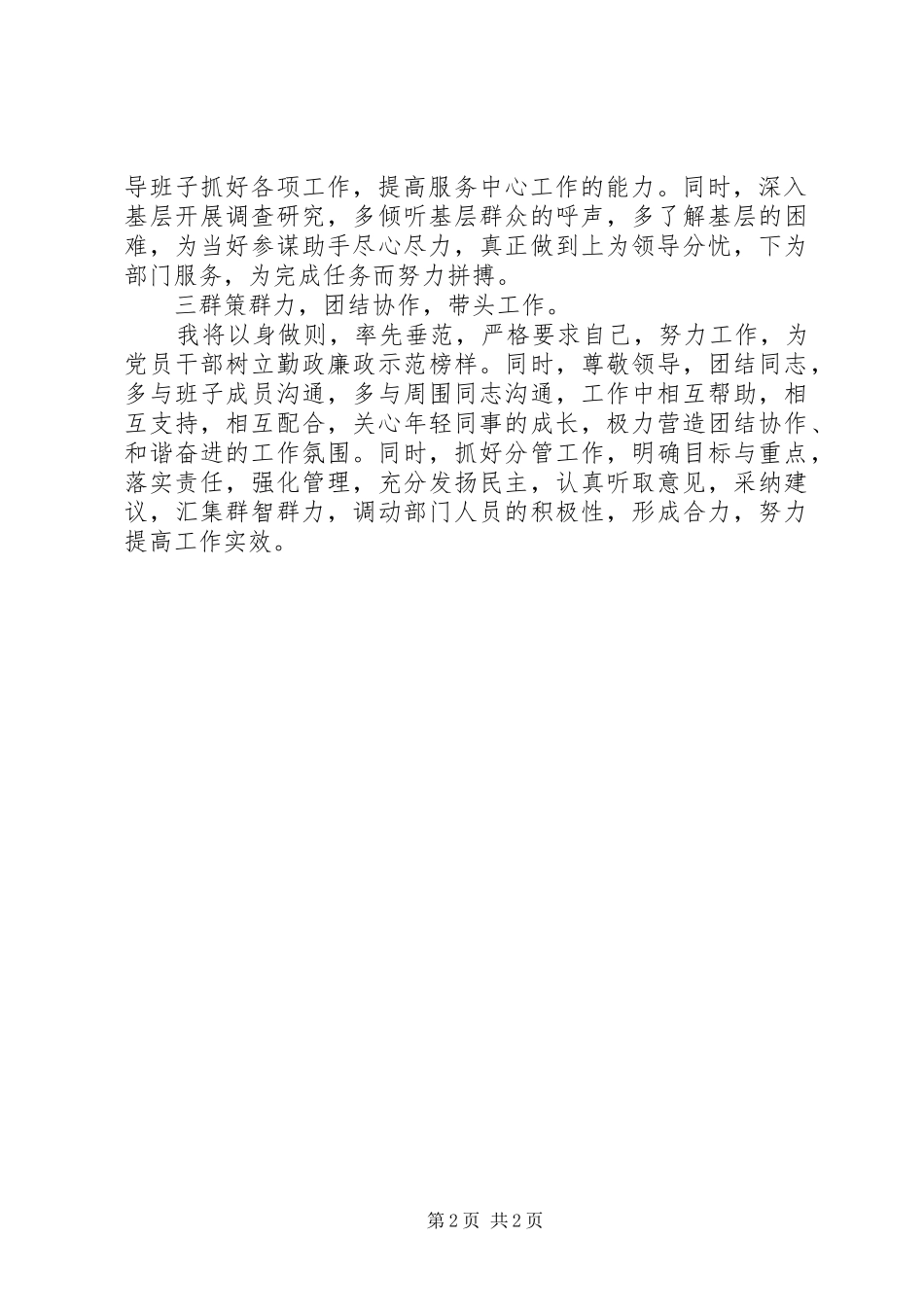 工商局副局长欢迎仪式就职演说稿_第2页