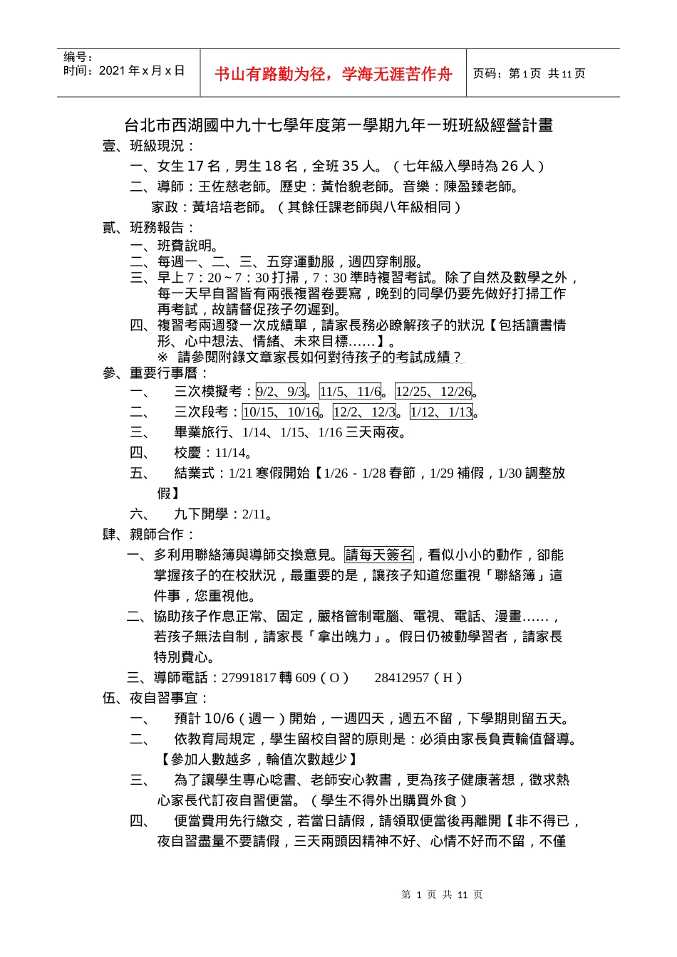 台北市西湖国中九十七学年度第一学期九年一班班级经营..._第1页