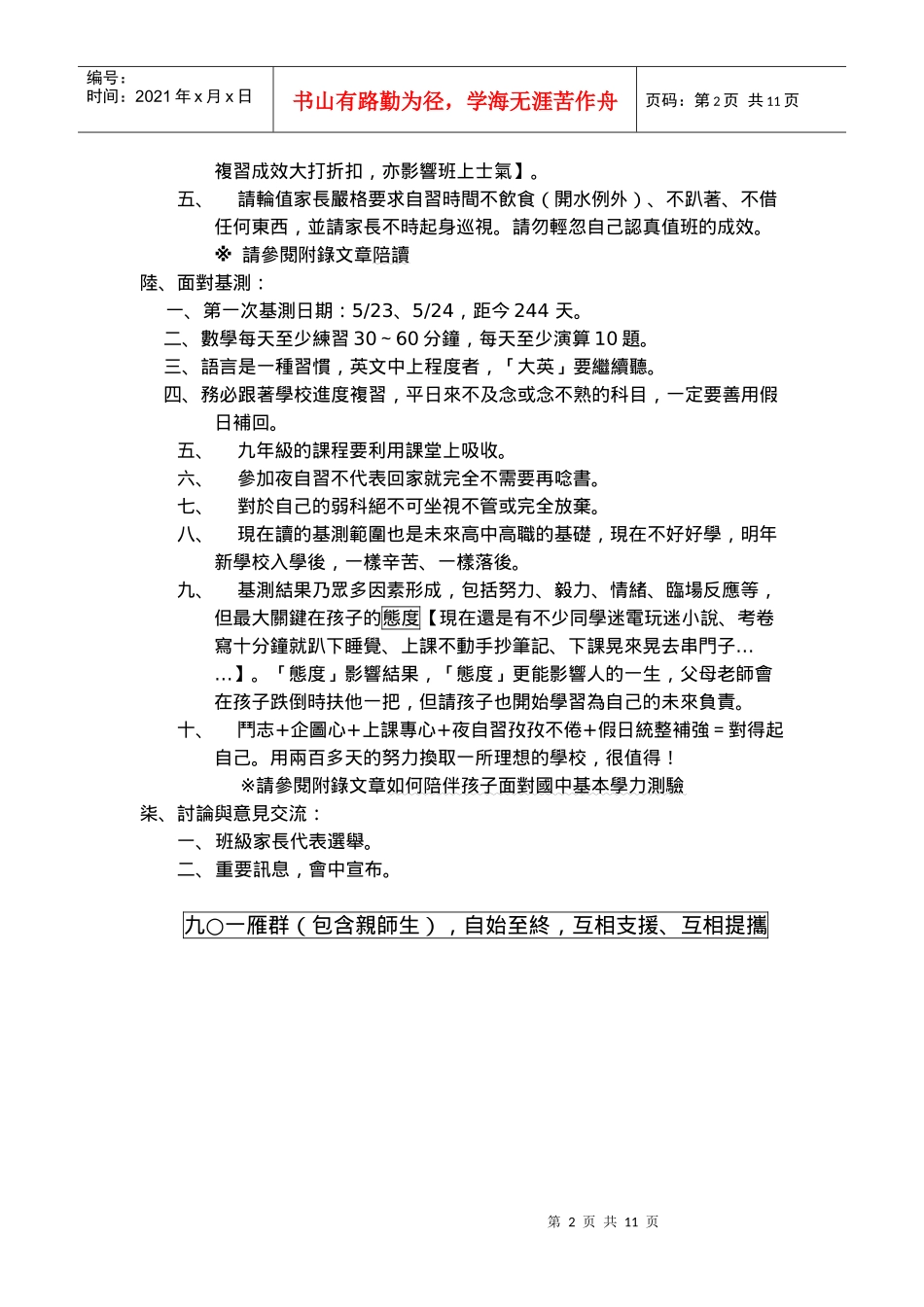 台北市西湖国中九十七学年度第一学期九年一班班级经营..._第2页
