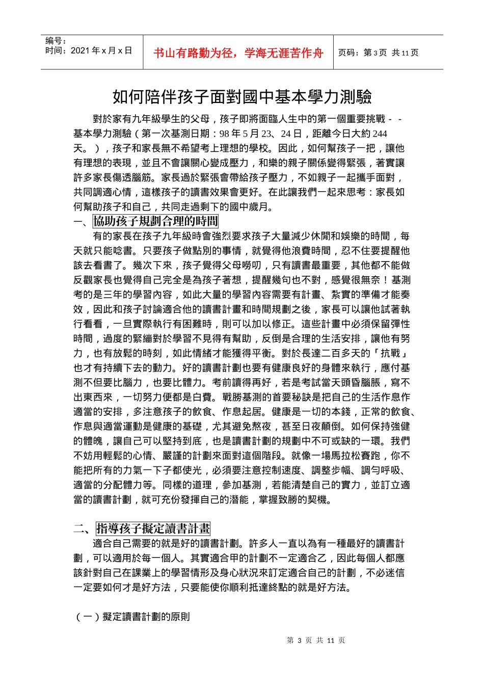 台北市西湖国中九十七学年度第一学期九年一班班级经营..._第3页