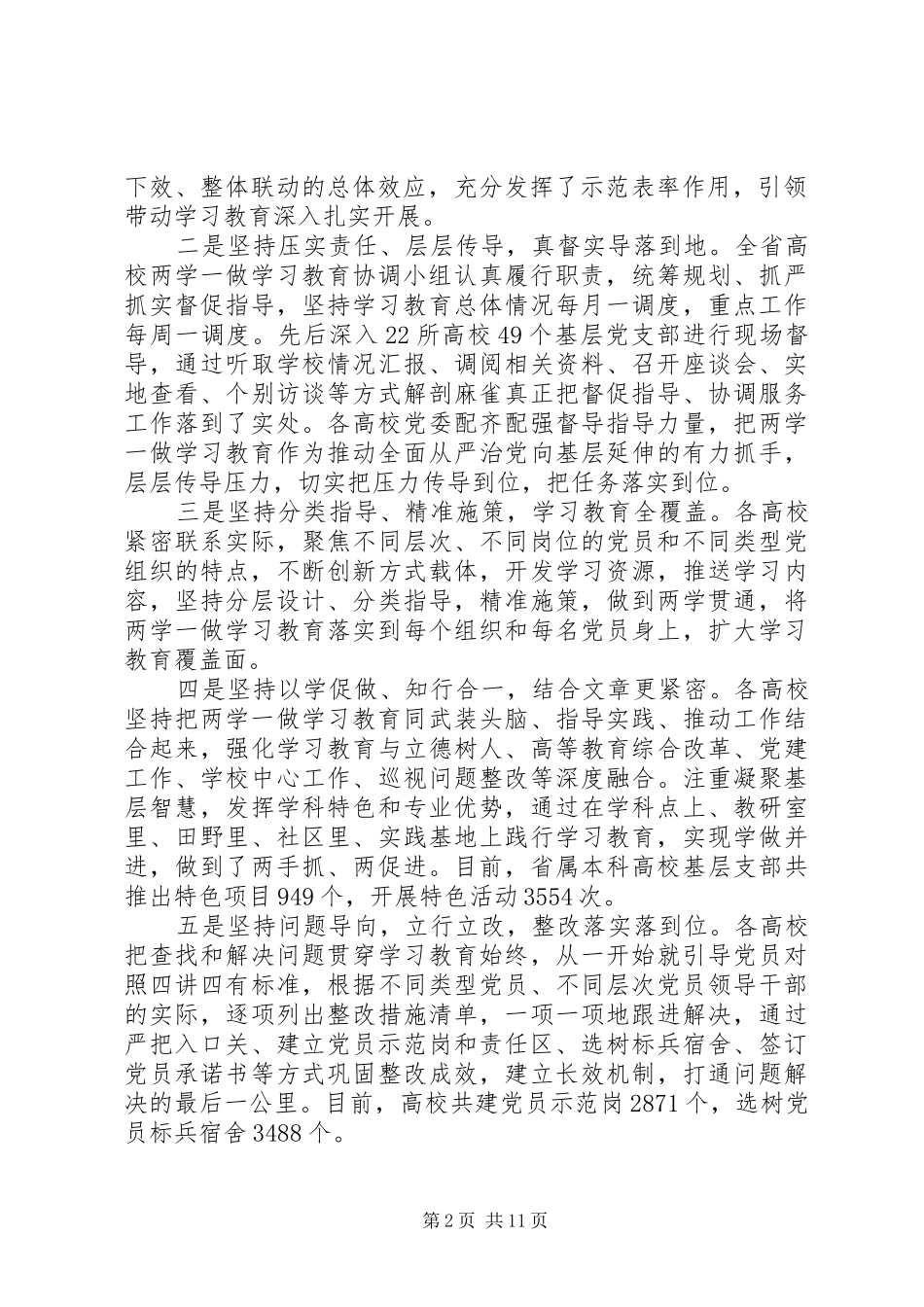 最新高校工委两学一做学习教育会议发言_第2页