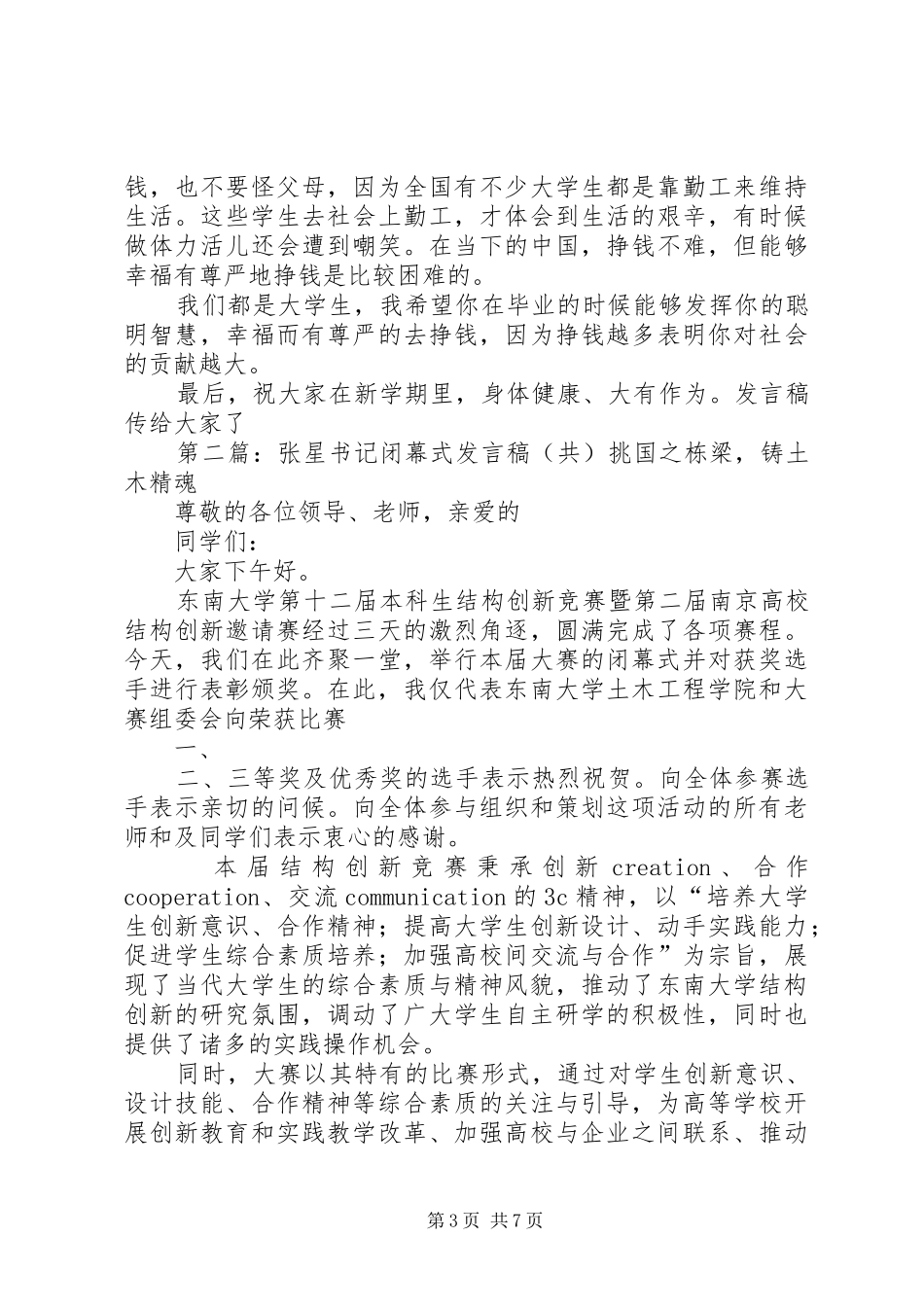 张星20XX年0309民大美院发言_第3页