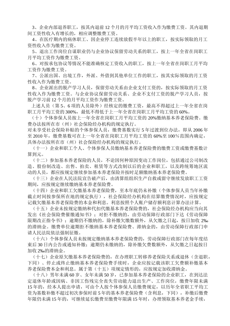 四川省完善企业职工基本养老保险制度实施办法的实施细则( 21)_第2页