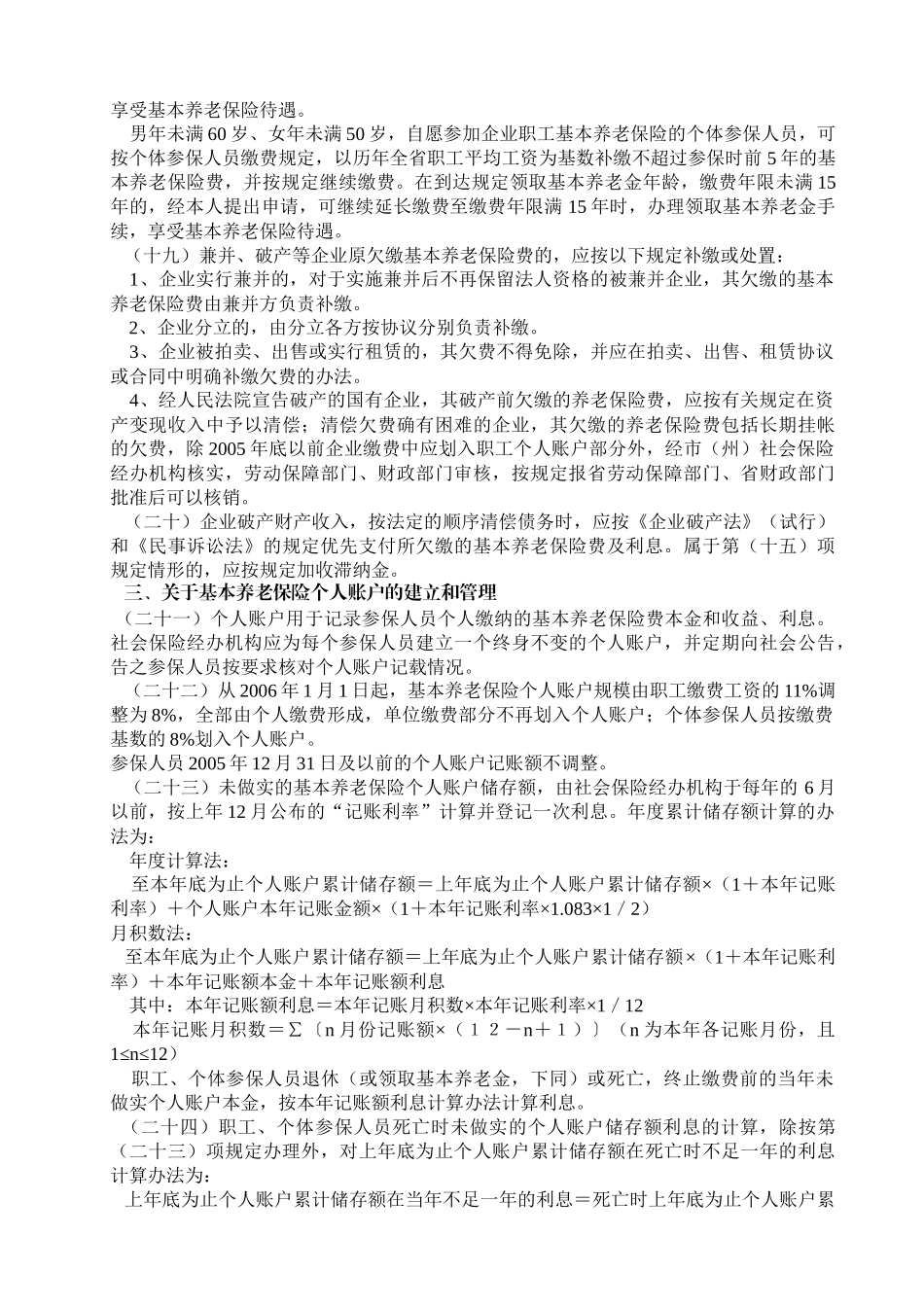 四川省完善企业职工基本养老保险制度实施办法的实施细则( 21)_第3页