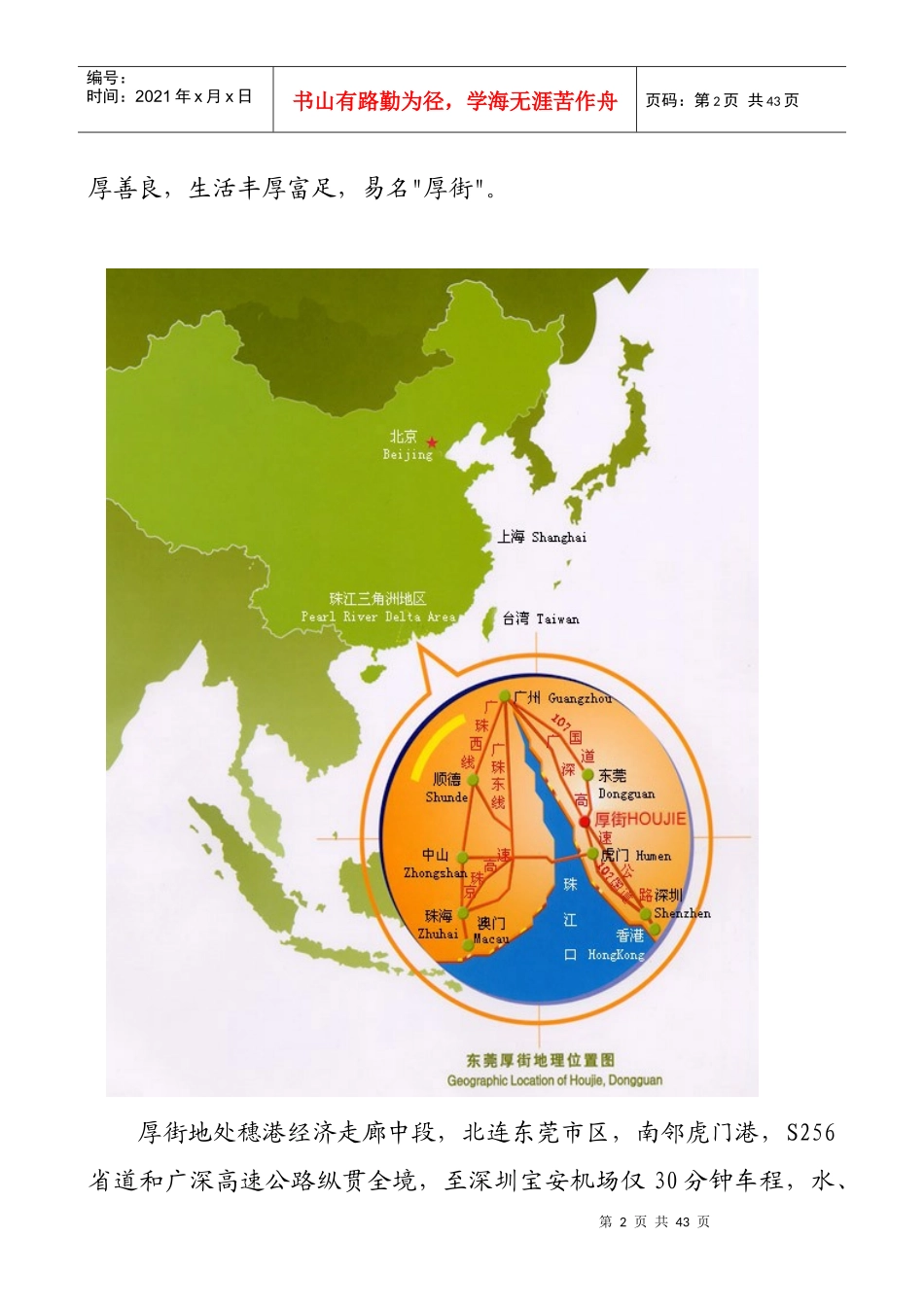 厚街汇景豪庭项目前期策划--市场研究篇(doc 31页)_第2页