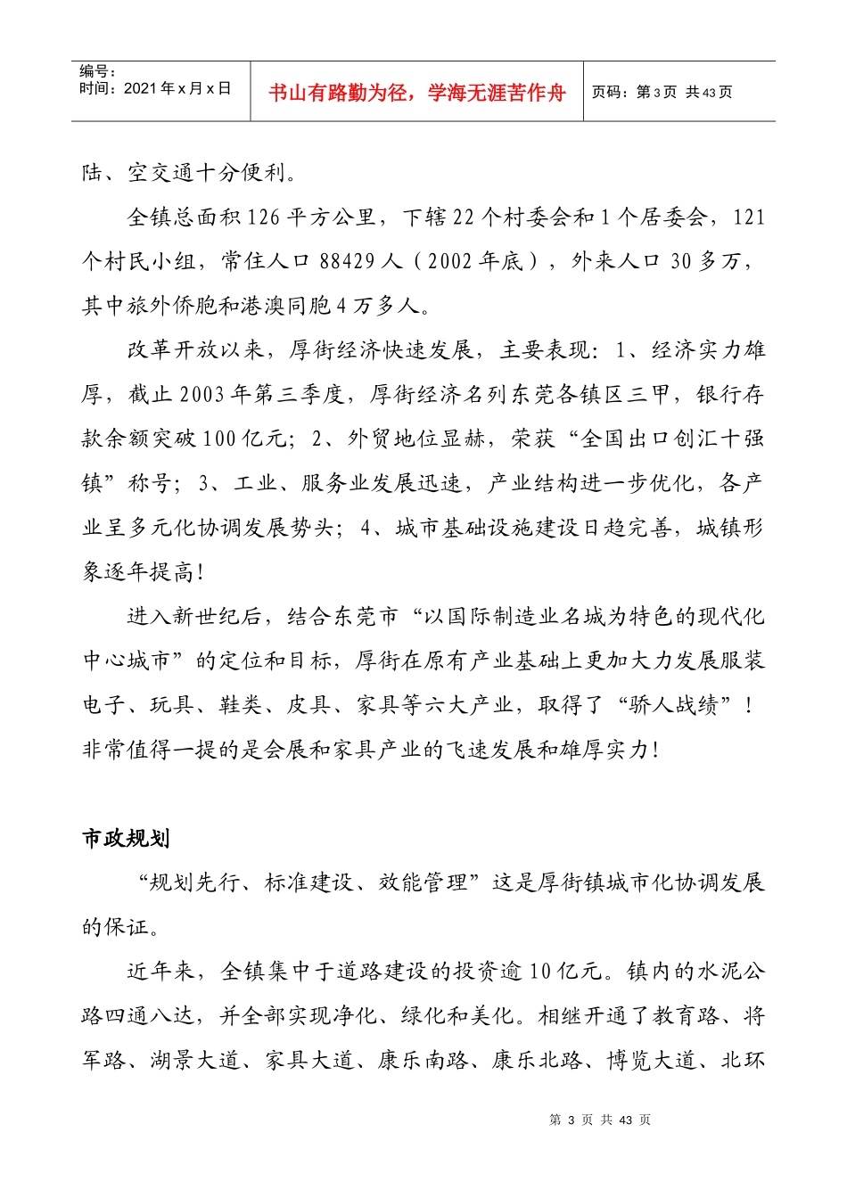 厚街汇景豪庭项目前期策划--市场研究篇(doc 31页)_第3页