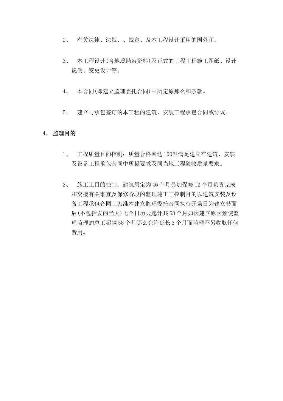 大上海会德丰广场建设监理投标文件_第2页