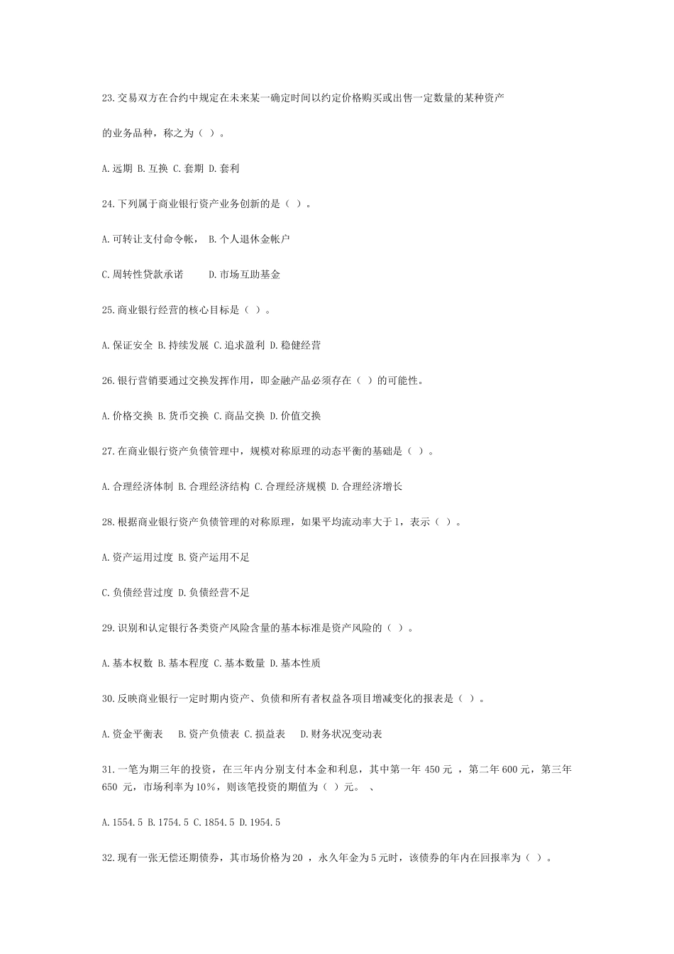 山西省农村信用社考试金融专业试题及参考_第3页