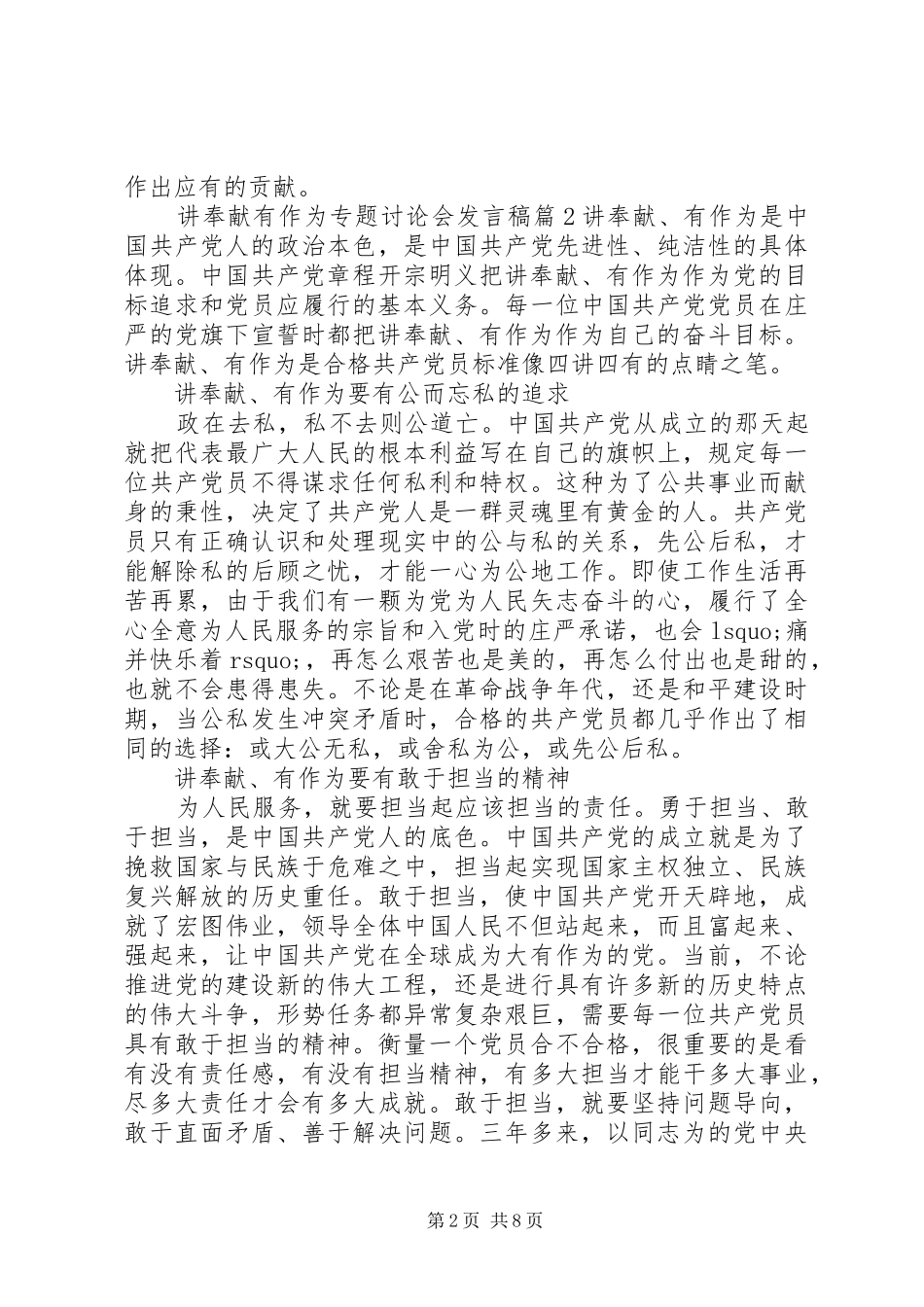 讲奉献有作为专题讨论会发言_第2页
