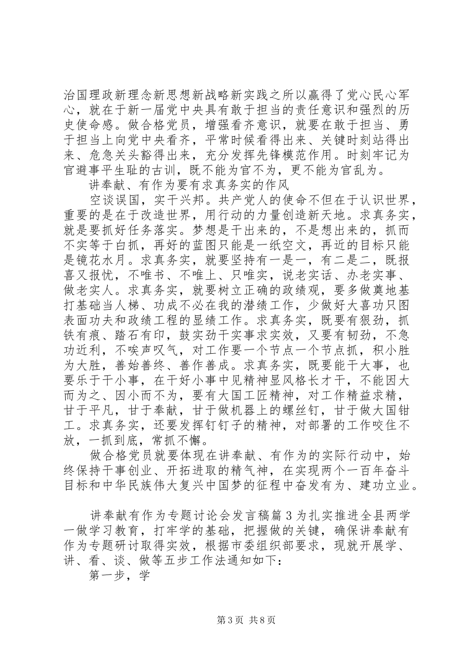 讲奉献有作为专题讨论会发言_第3页