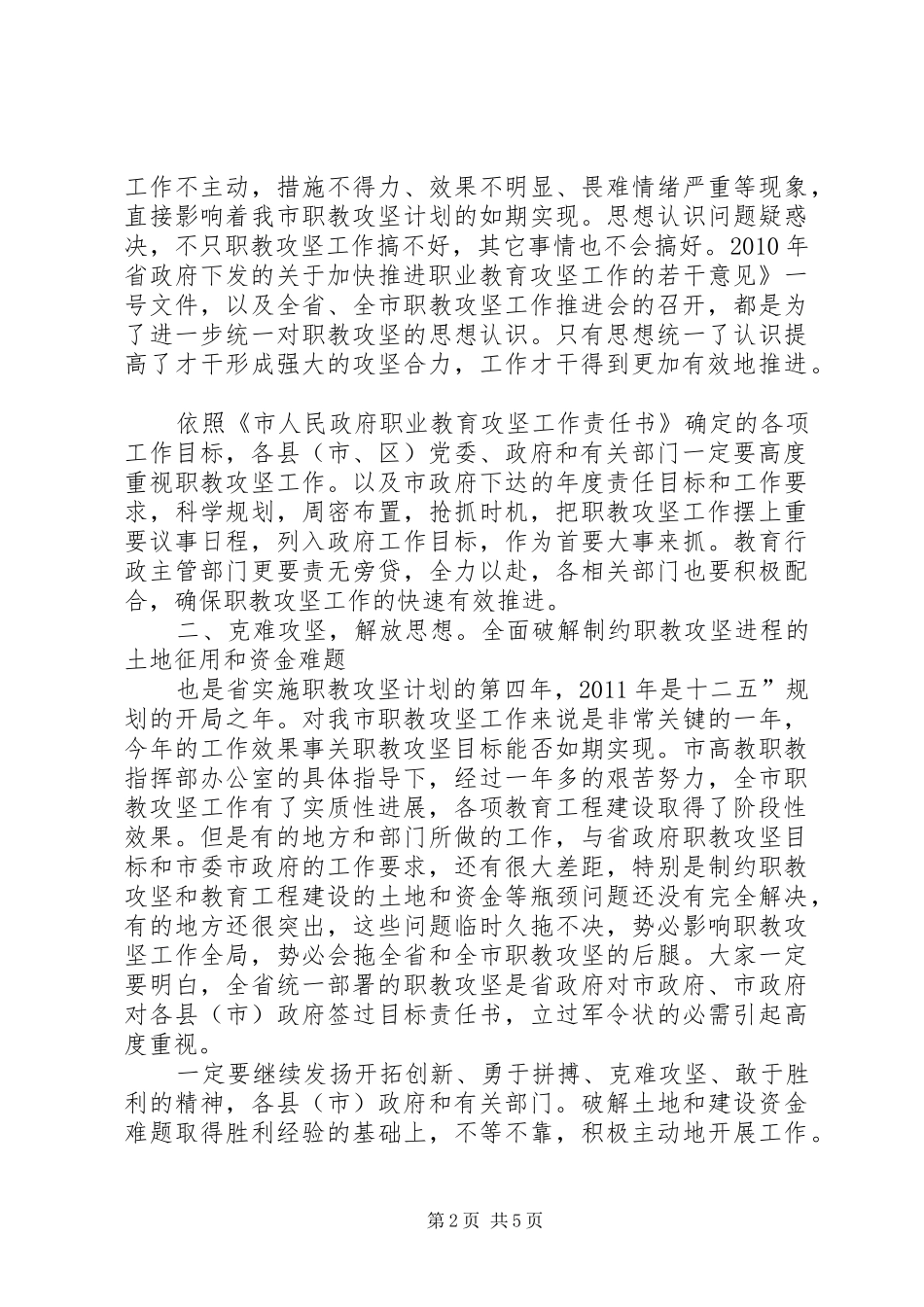 职教攻坚与工程建设会发言稿_第2页