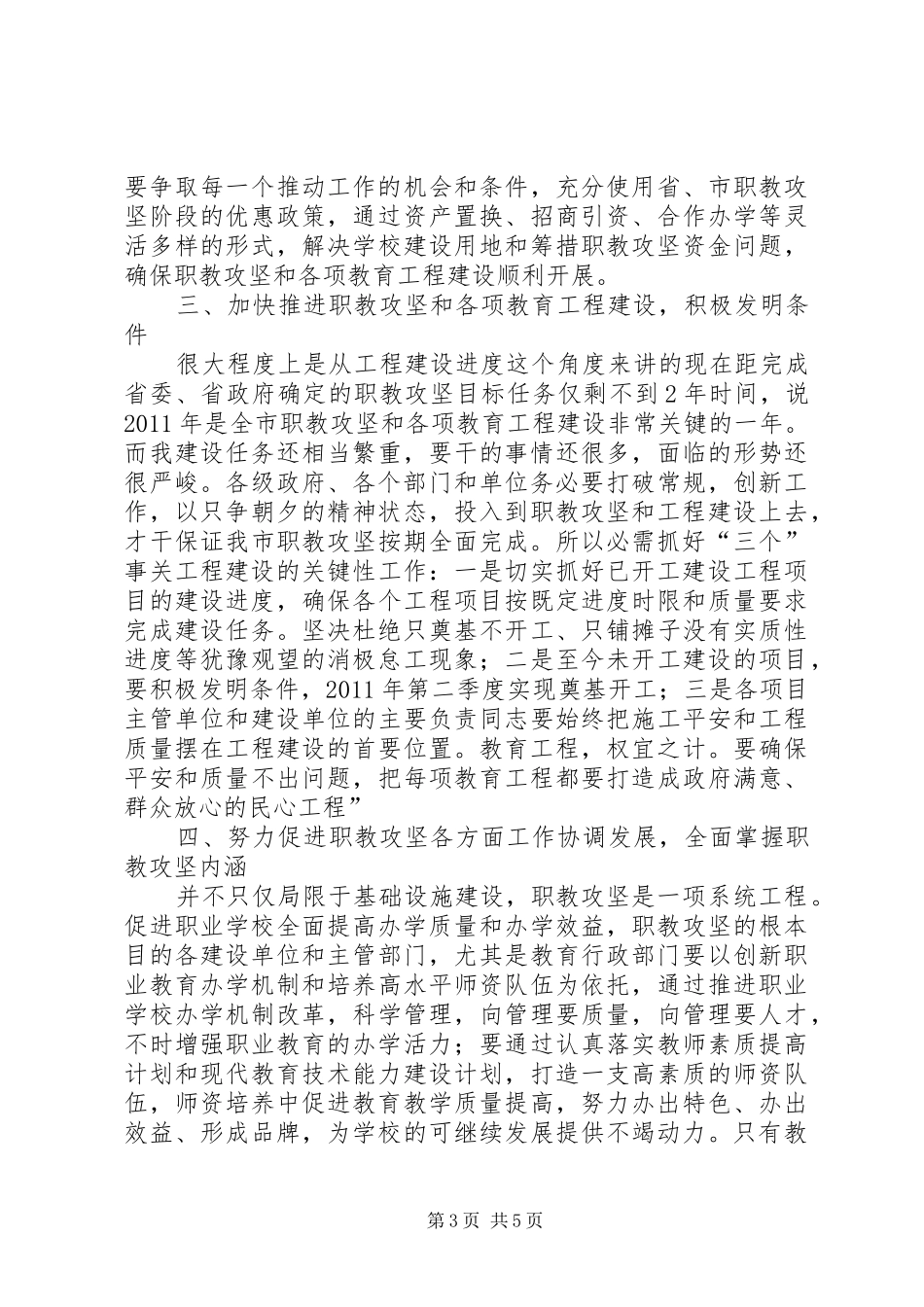 职教攻坚与工程建设会发言稿_第3页