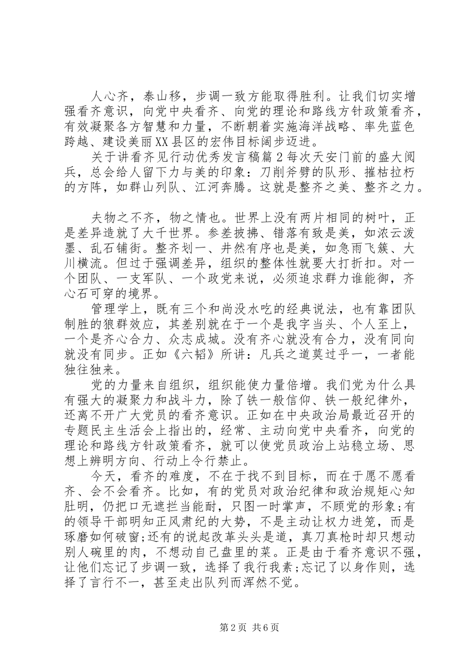 关于讲看齐见行动优秀发言4篇_第2页