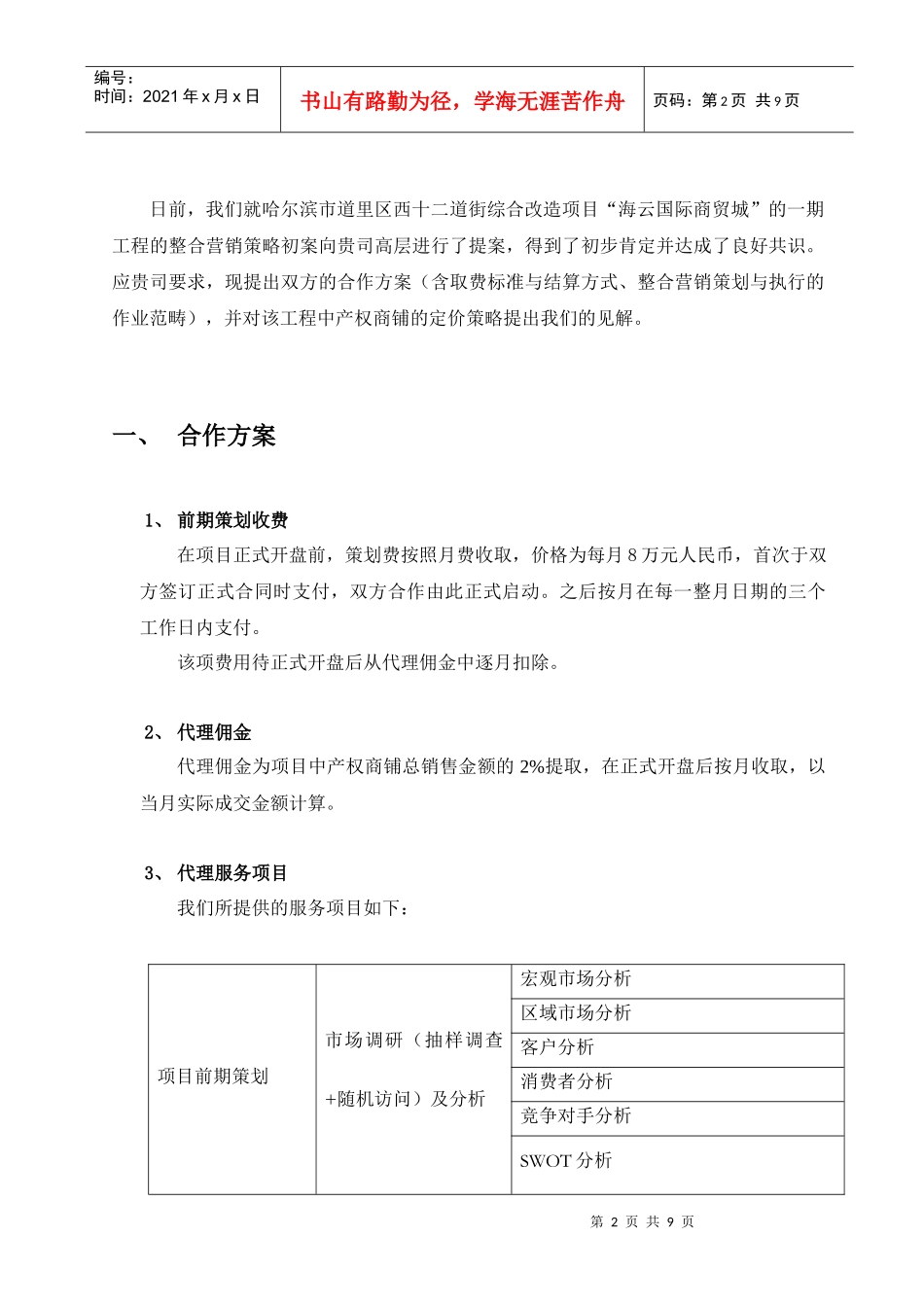 南方投资12道街项目合作方案及价格策略_第2页