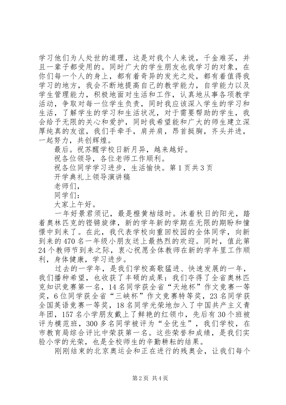 开学典礼领导演演讲稿_第2页