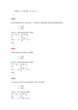 欧式距离测度适用于固定电话测试题