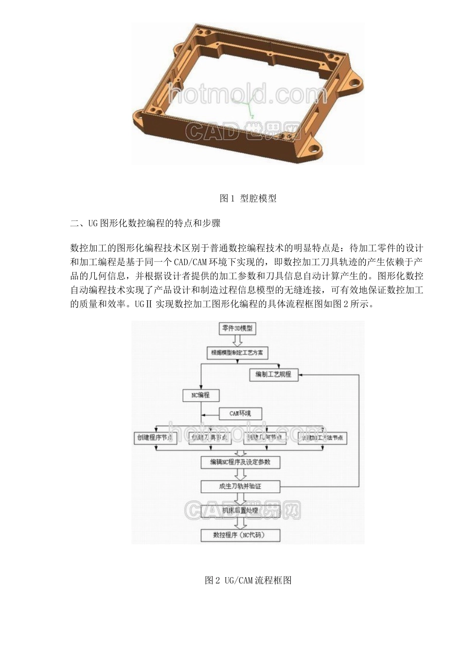 基于UG的数控加工图形化编程技术(8)(1)_第2页