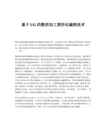 基于UG的数控加工图形化编程技术(8)(1)