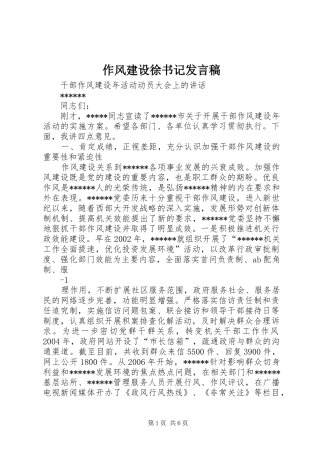 作风建设徐书记发言稿范文