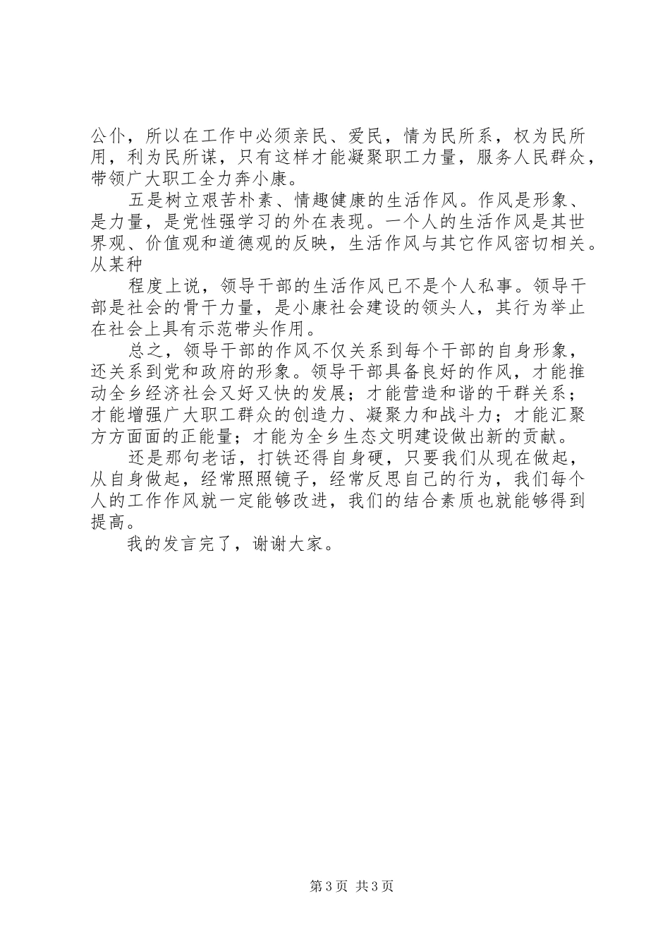 乡镇干部党的群众路线教育实践活动讨论交流发言材料提纲_第3页
