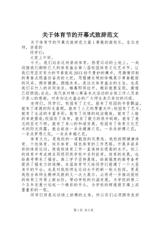 关于体育节的开幕式演讲致辞范文