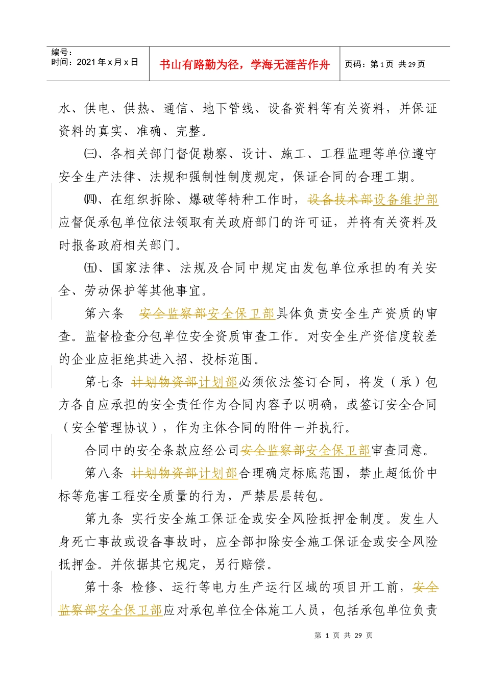 发承包工程和临时用工安全管理制度汇编_第2页