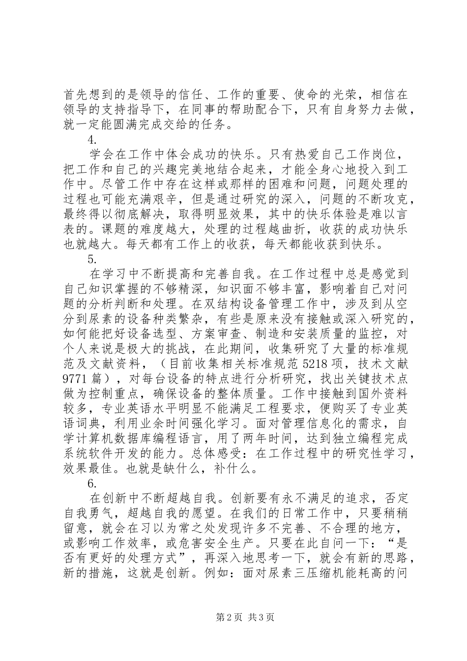 五一劳动节发言材料致辞_第2页