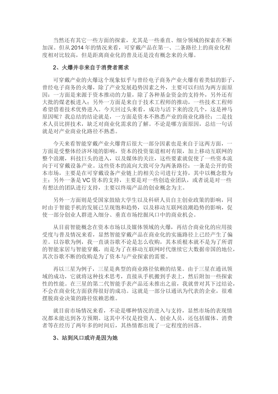 去年全球智能穿戴行业发展回顾20_第3页