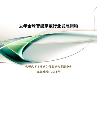去年全球智能穿戴行业发展回顾20