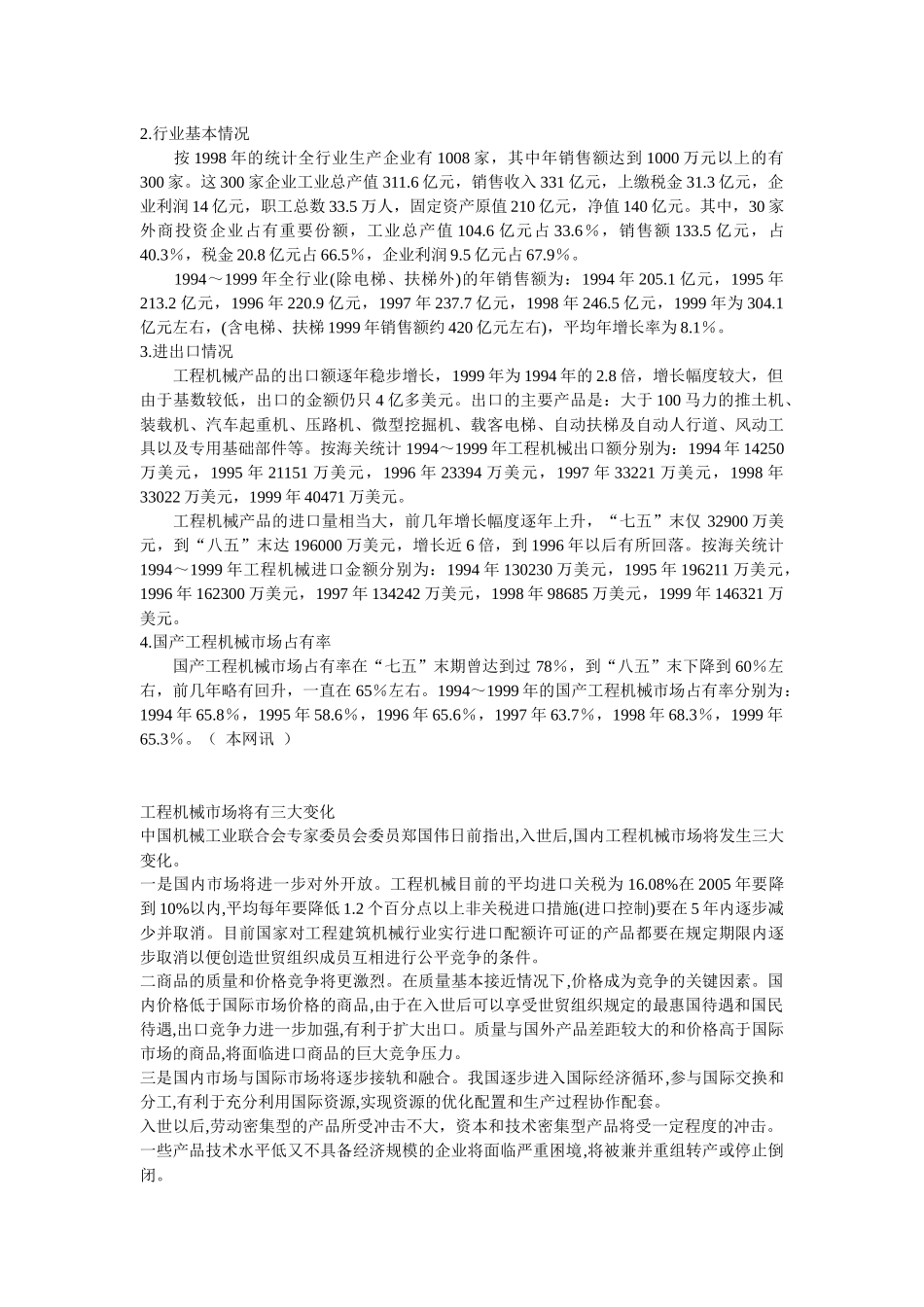 工程机械市场资料_第2页