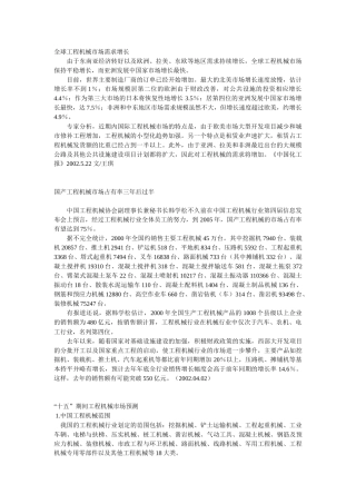 工程机械市场资料