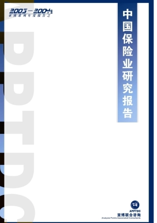 我国保险业咨询管理研究分析报告