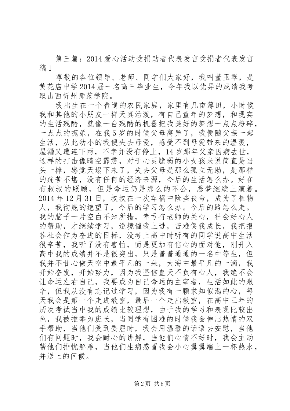捐助群众代表发言稿(精选多篇)_第2页