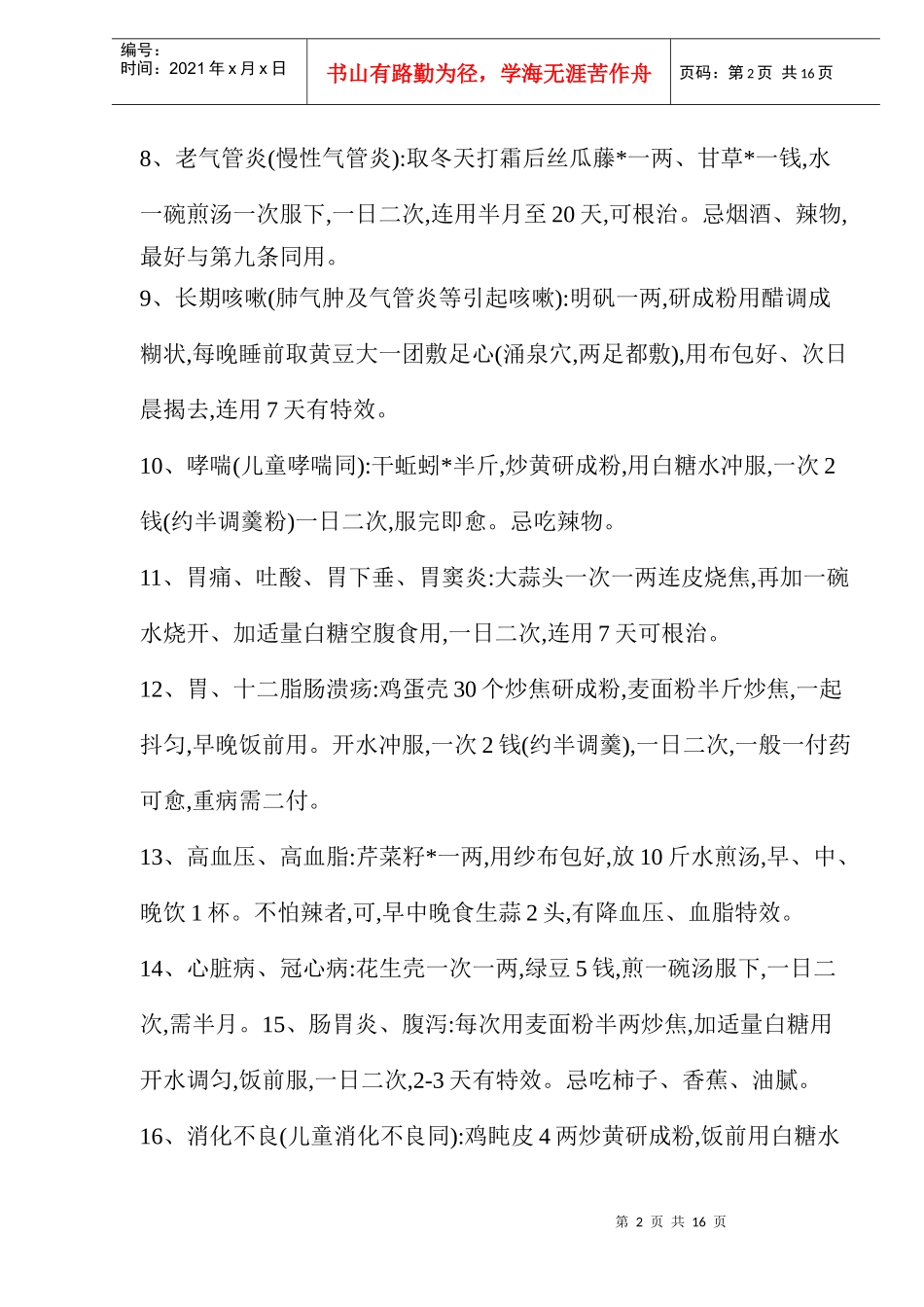 各种植物食疗的作用_第2页