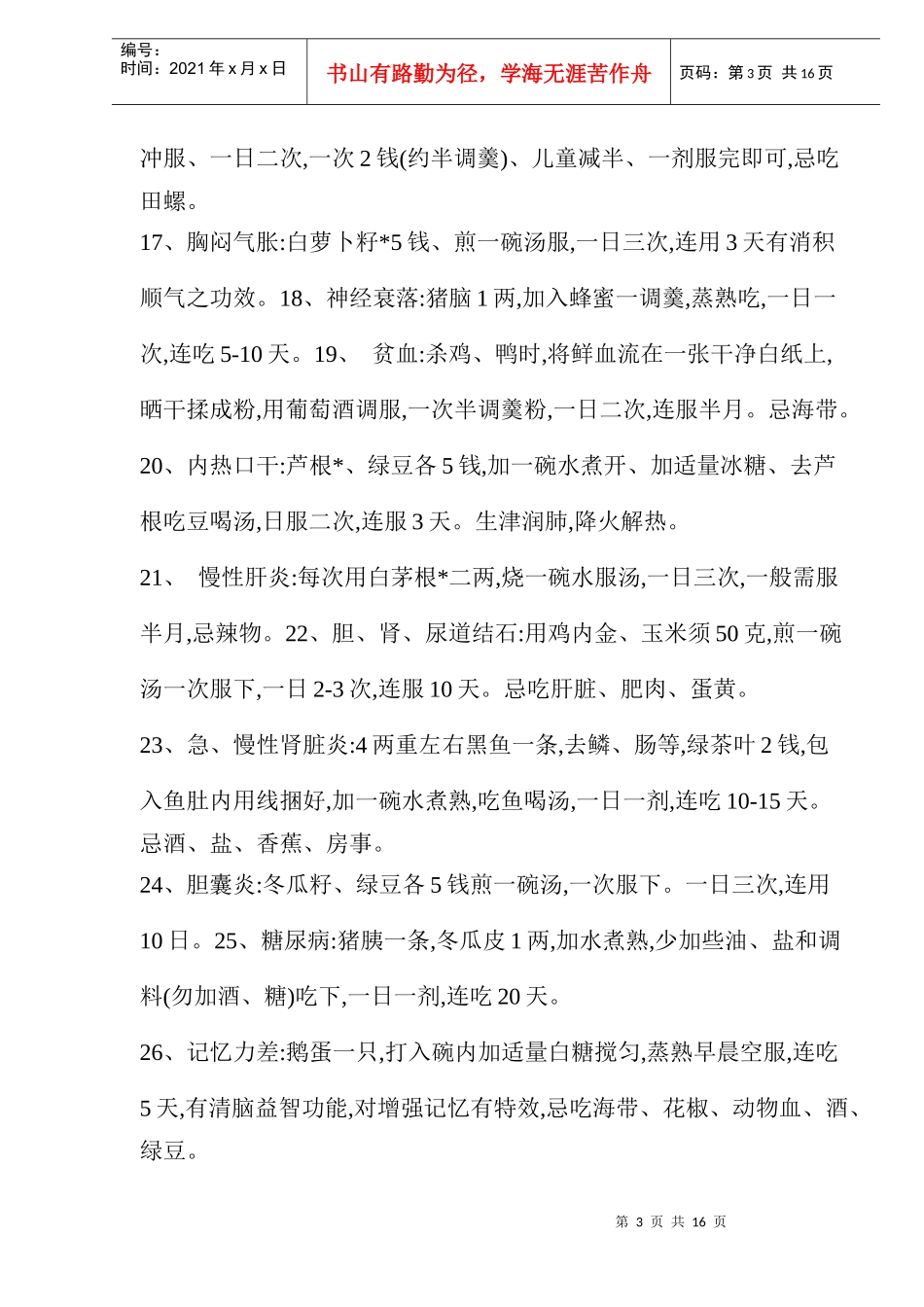 各种植物食疗的作用_第3页