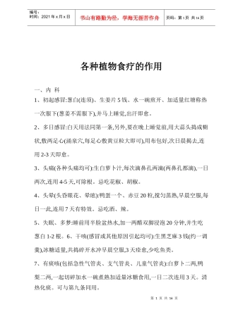 各种植物食疗的作用