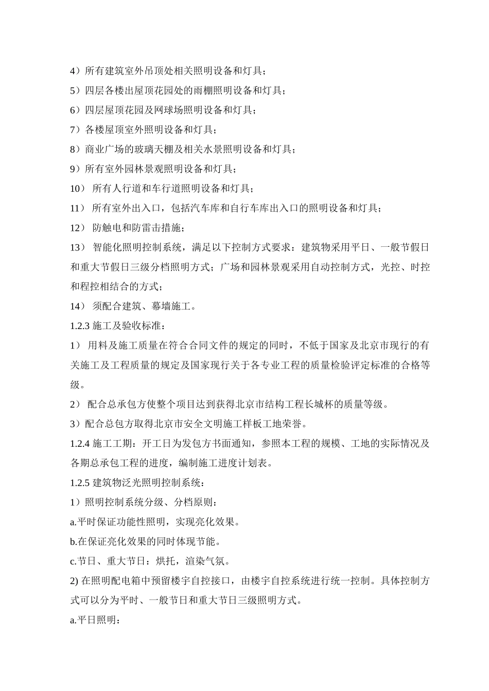 建筑泛光及景观照明施工方案(50页)_第2页