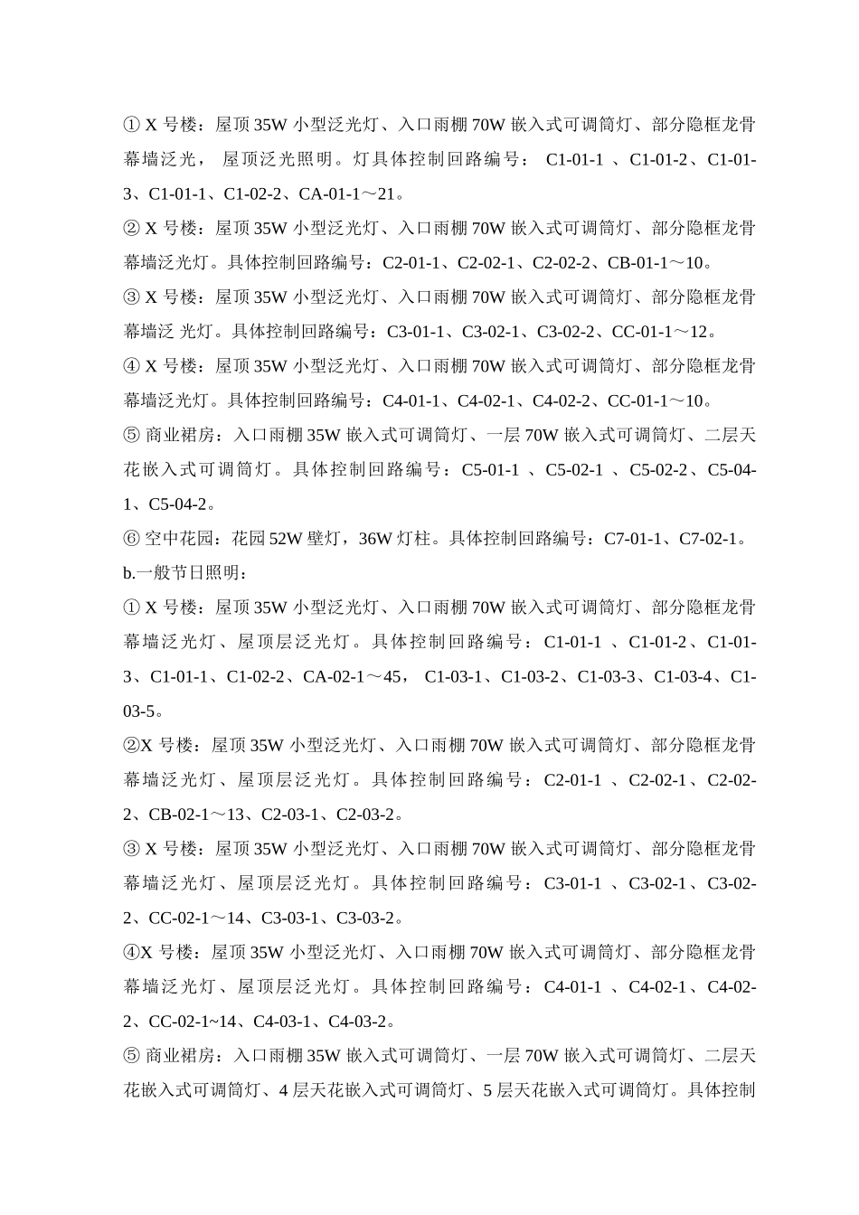 建筑泛光及景观照明施工方案(50页)_第3页